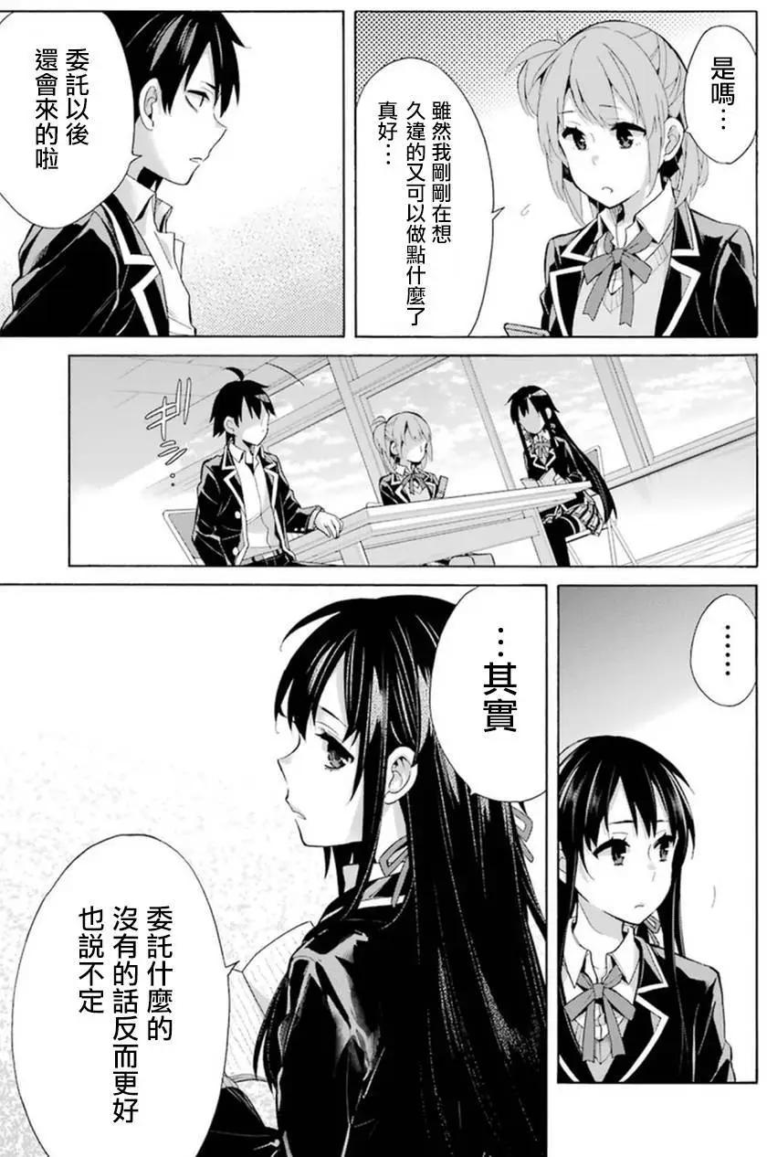 《我的青春恋爱喜剧果然有问题-妄言录-》第35回 第29页