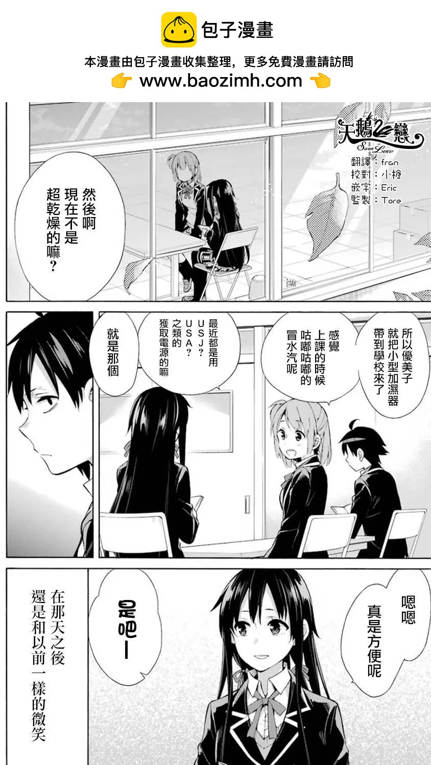 《我的青春恋爱喜剧果然有问题-妄言录-》第35回 第2页