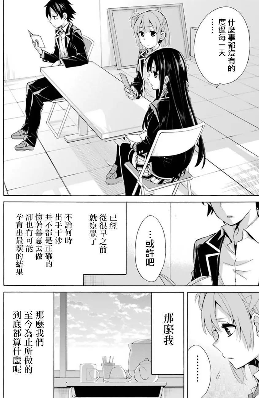 《我的青春恋爱喜剧果然有问题-妄言录-》第35回 第30页