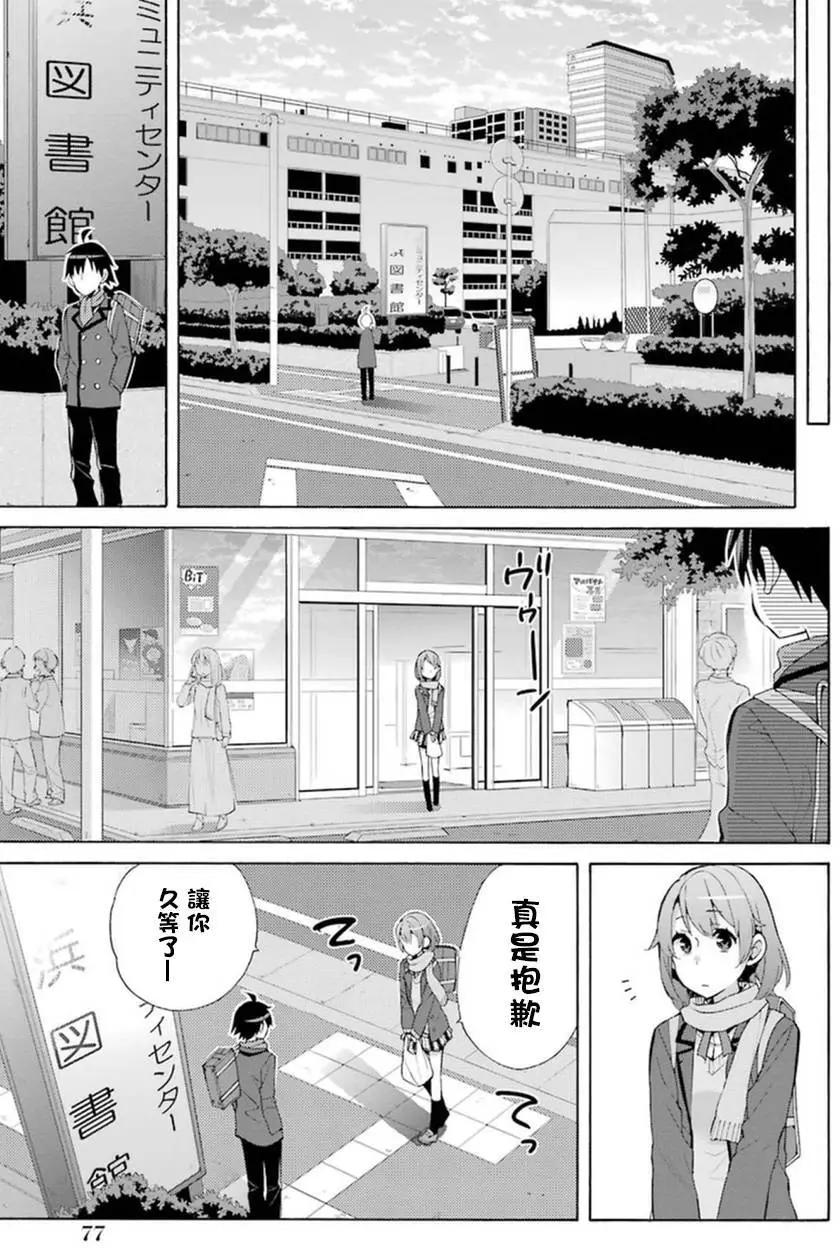 《我的青春恋爱喜剧果然有问题-妄言录-》第35回 第31页