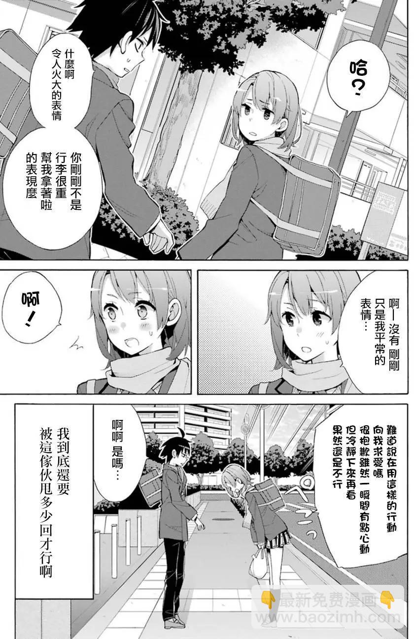 《我的青春恋爱喜剧果然有问题-妄言录-》第35回 第33页