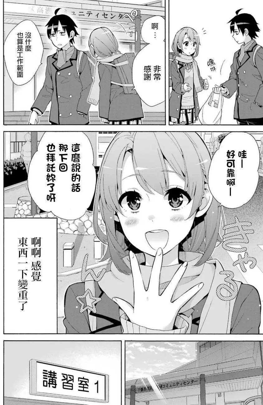 《我的青春恋爱喜剧果然有问题-妄言录-》第35回 第34页