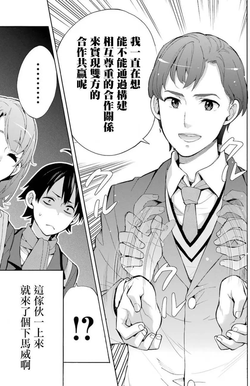 《我的青春恋爱喜剧果然有问题-妄言录-》第35回 第37页
