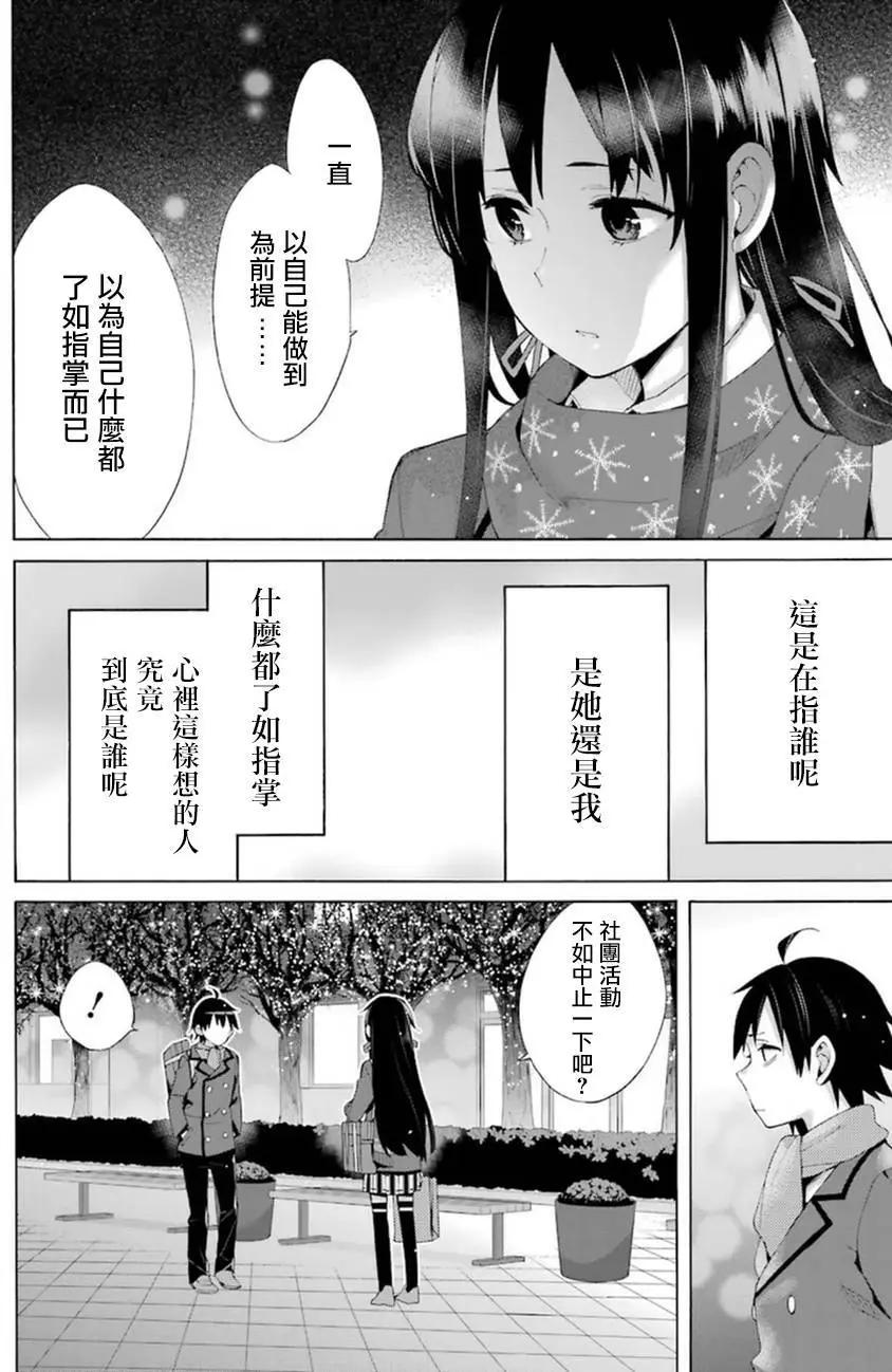 《我的青春恋爱喜剧果然有问题-妄言录-》第38回 第10页