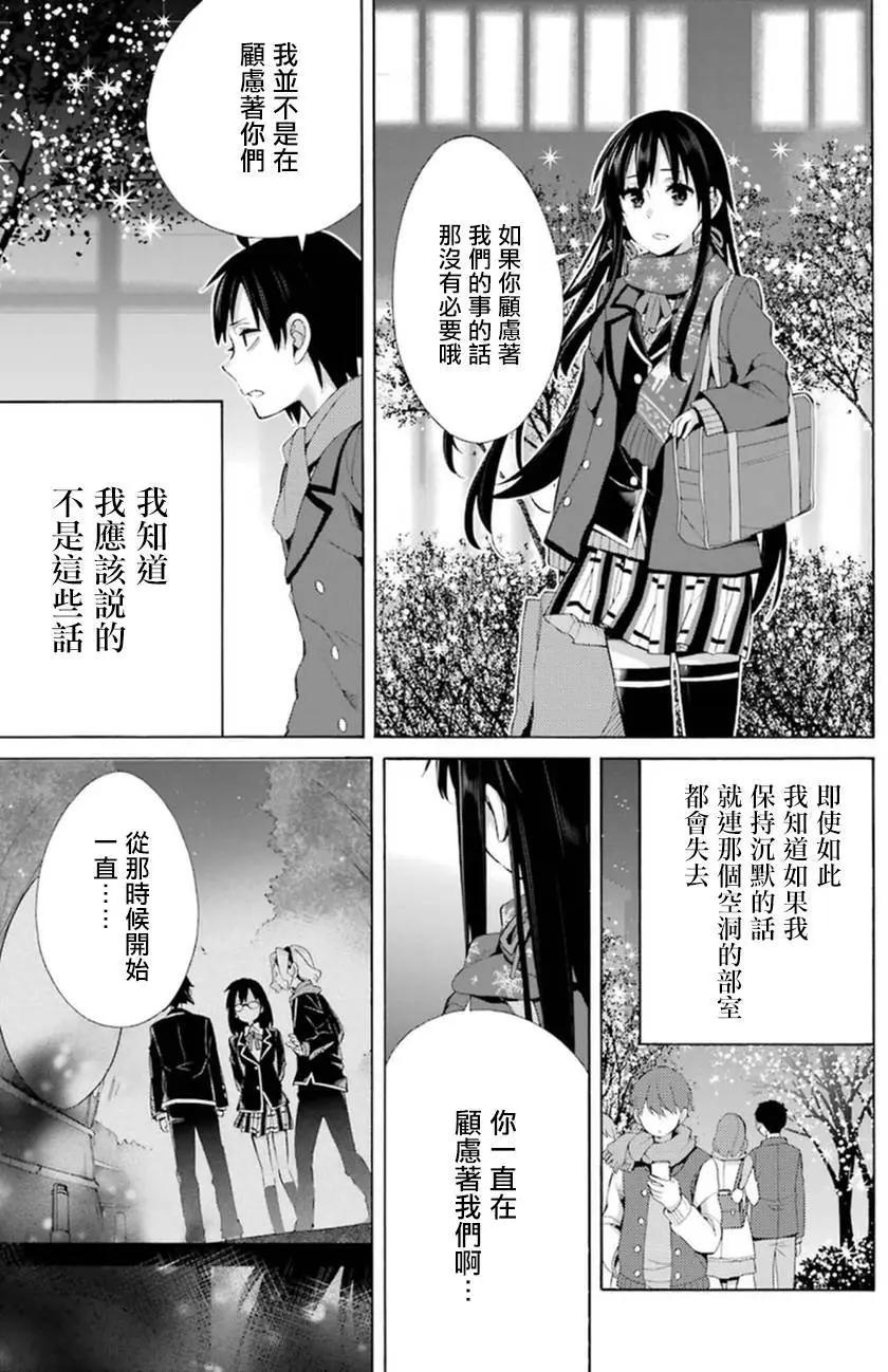《我的青春恋爱喜剧果然有问题-妄言录-》第38回 第11页