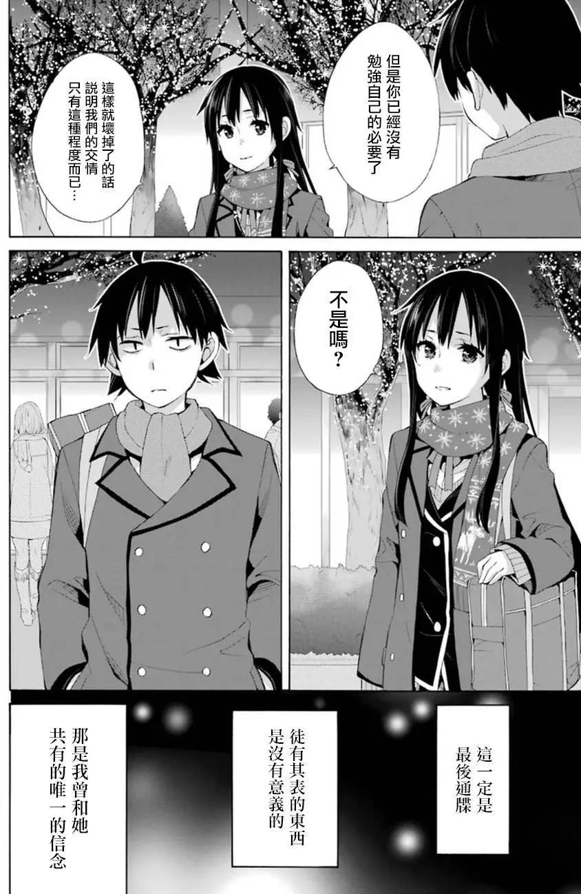《我的青春恋爱喜剧果然有问题-妄言录-》第38回 第12页