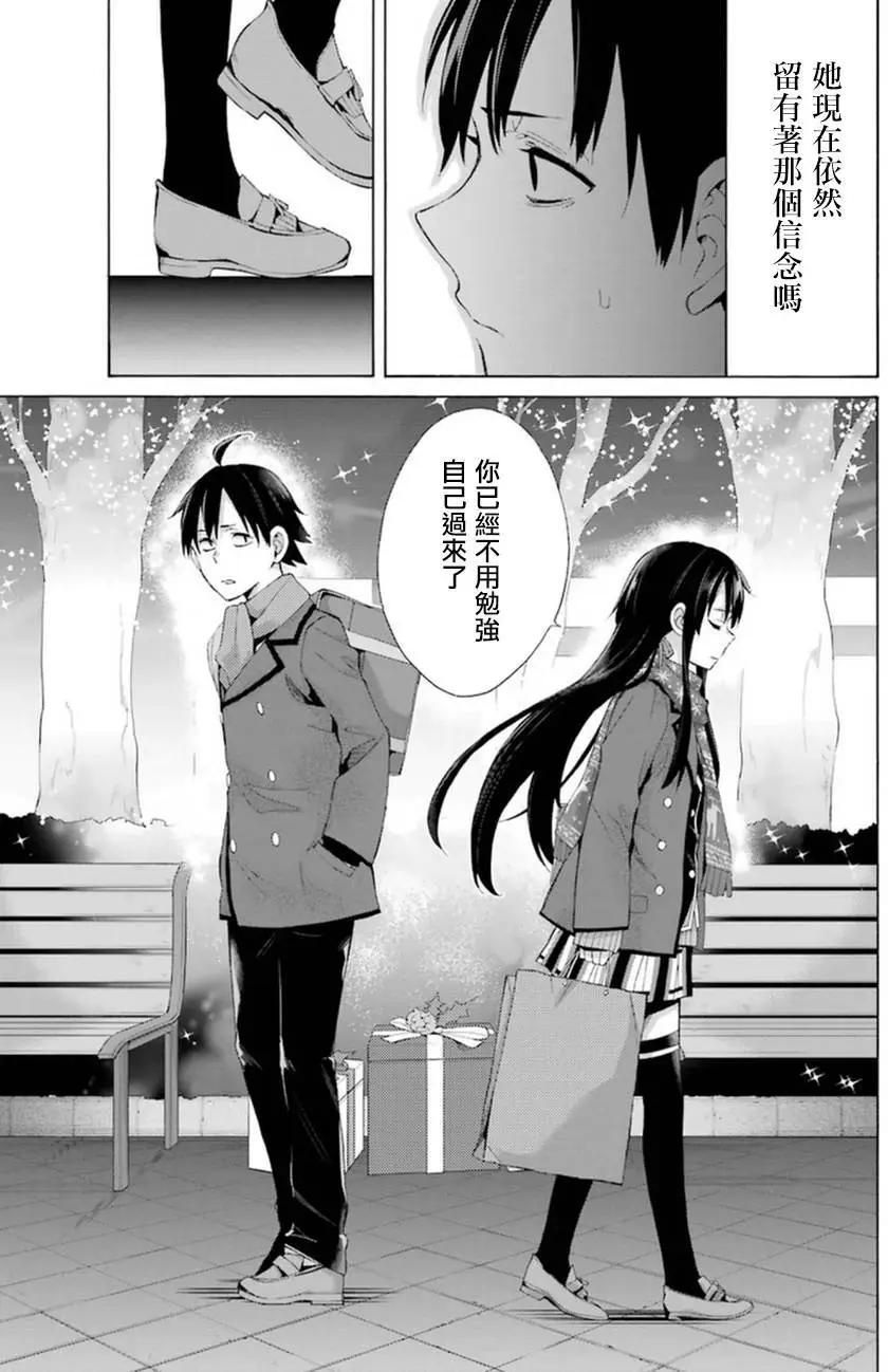 《我的青春恋爱喜剧果然有问题-妄言录-》第38回 第13页