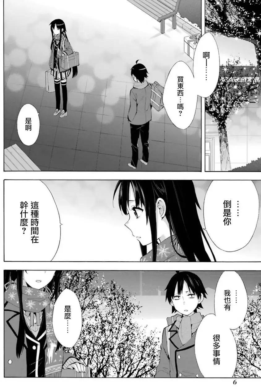 《我的青春恋爱喜剧果然有问题-妄言录-》第38回 第4页