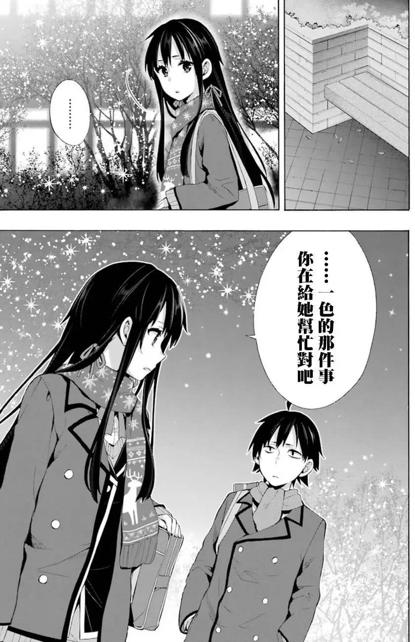 《我的青春恋爱喜剧果然有问题-妄言录-》第38回 第5页
