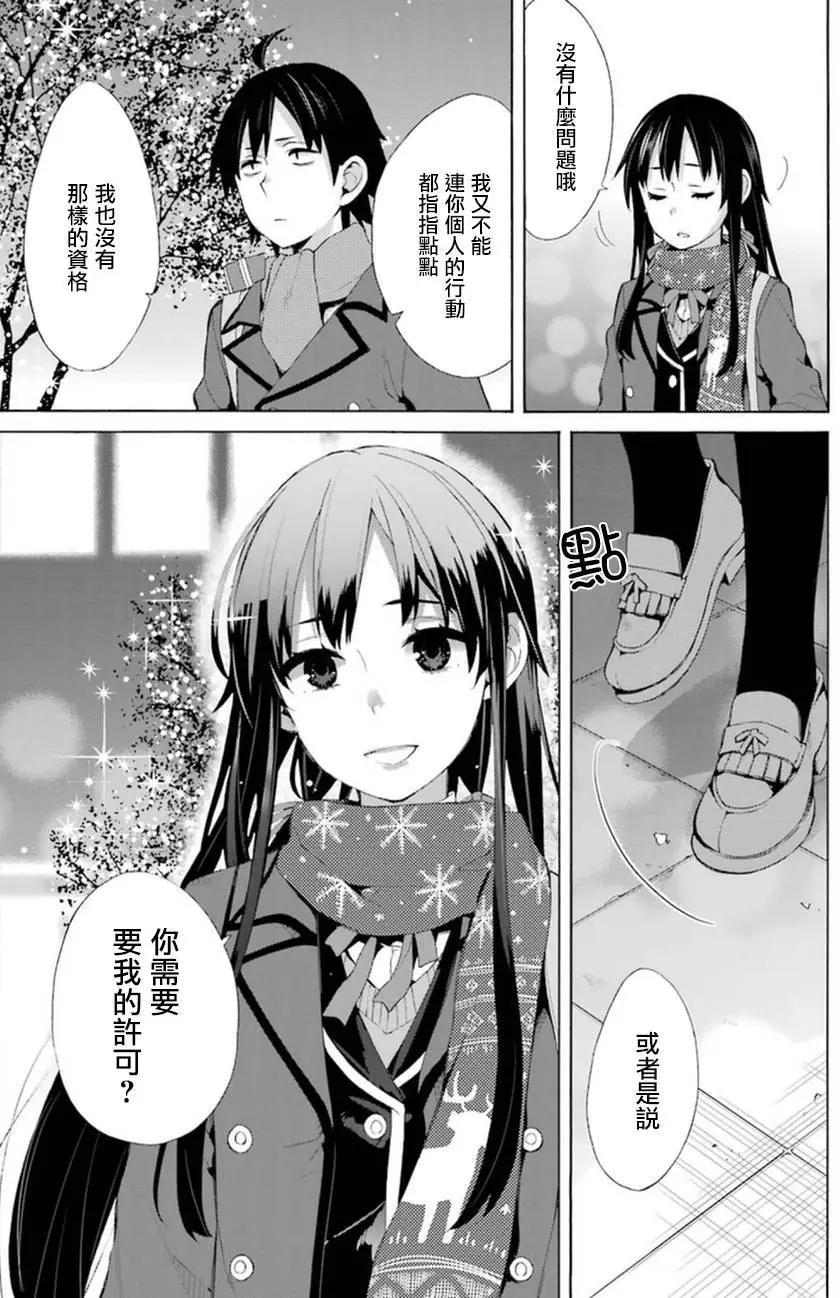 《我的青春恋爱喜剧果然有问题-妄言录-》第38回 第7页