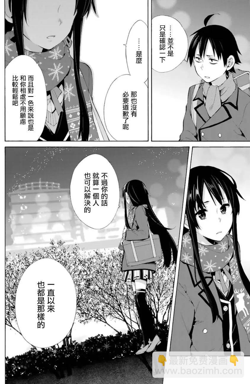 《我的青春恋爱喜剧果然有问题-妄言录-》第38回 第8页