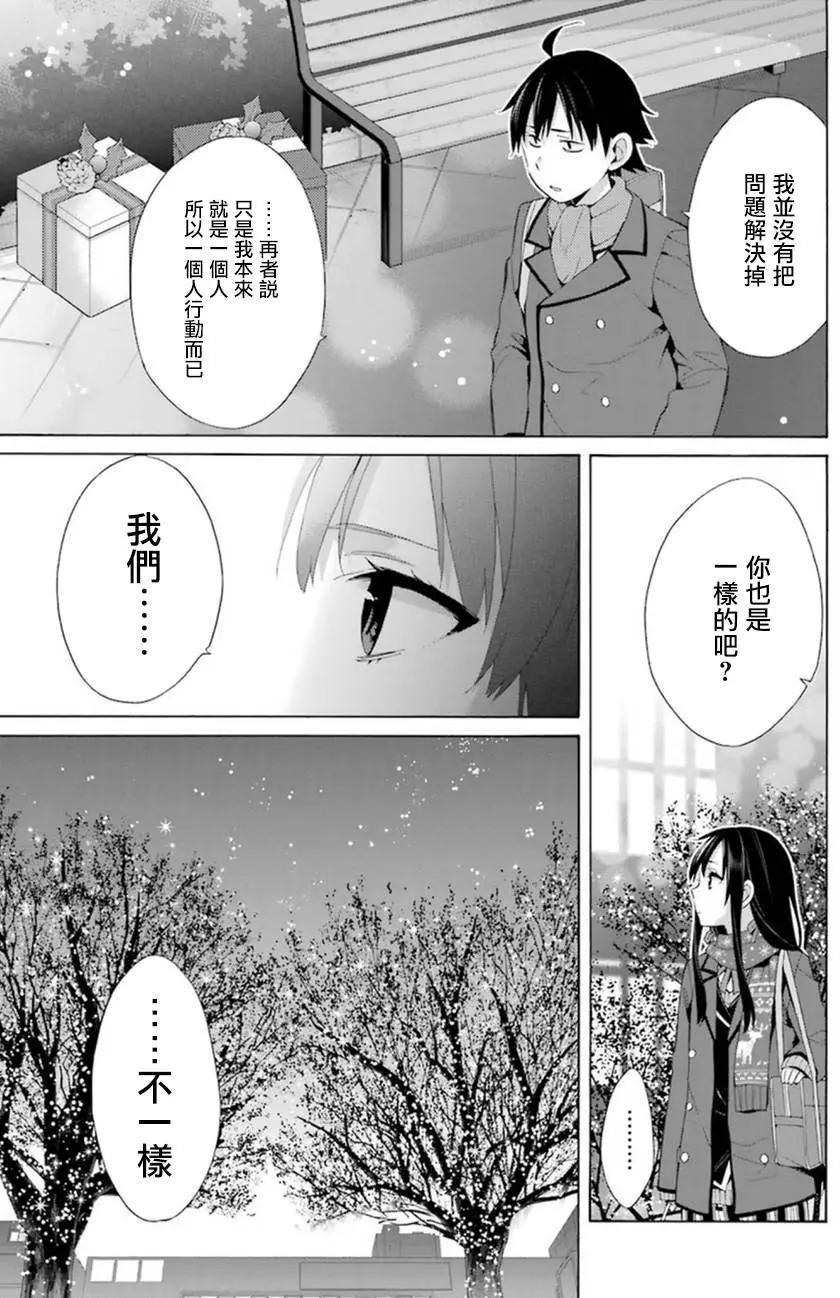 《我的青春恋爱喜剧果然有问题-妄言录-》第38回 第9页