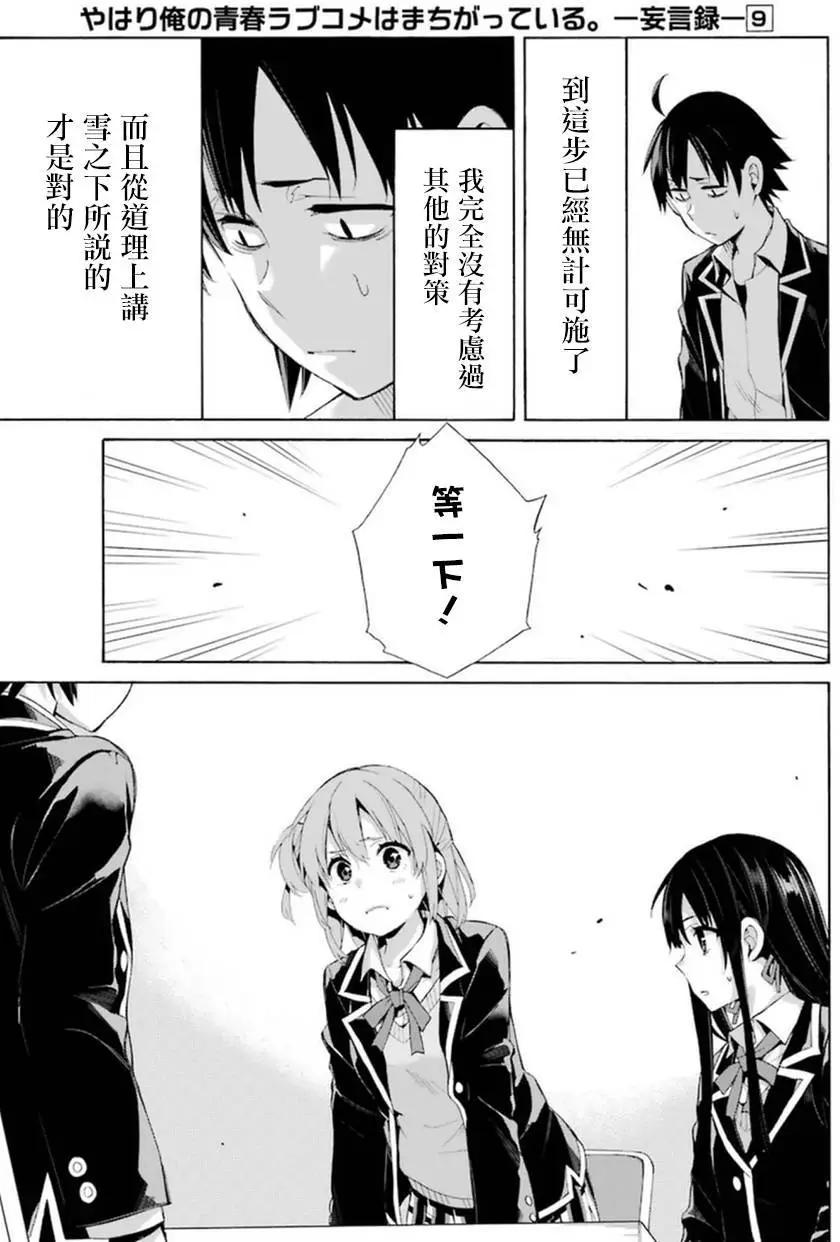 《我的青春恋爱喜剧果然有问题-妄言录-》第40回 第15页