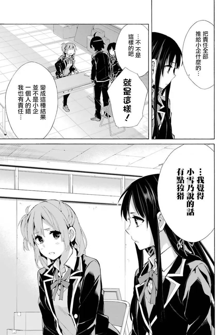 《我的青春恋爱喜剧果然有问题-妄言录-》第40回 第17页