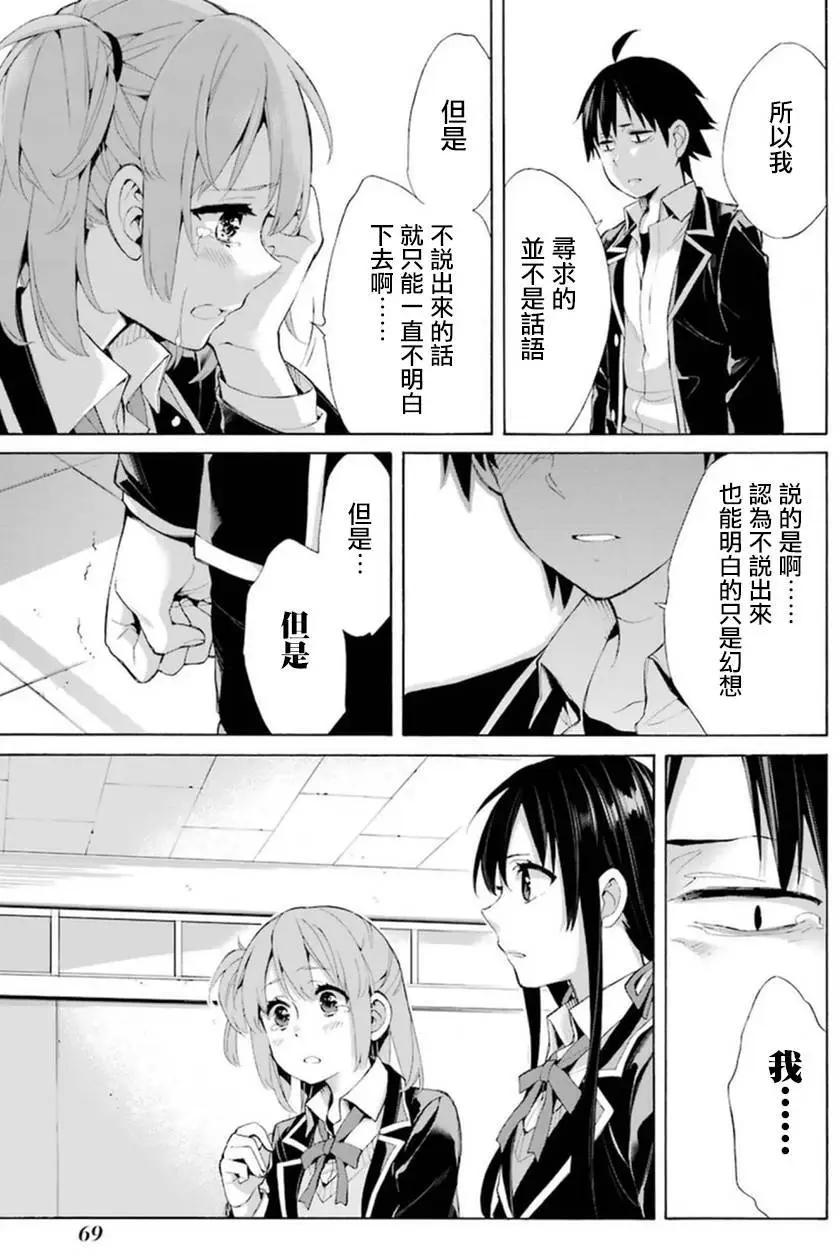 《我的青春恋爱喜剧果然有问题-妄言录-》第40回 第21页