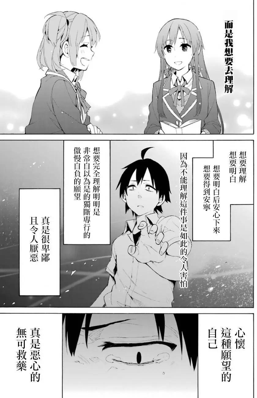 《我的青春恋爱喜剧果然有问题-妄言录-》第40回 第23页