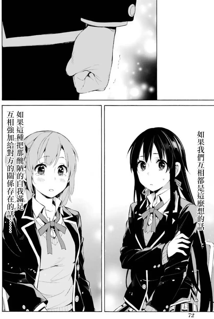 《我的青春恋爱喜剧果然有问题-妄言录-》第40回 第24页