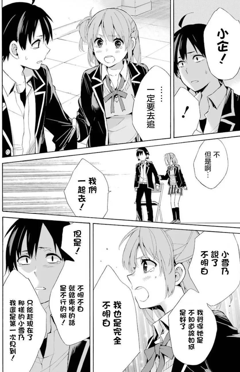 《我的青春恋爱喜剧果然有问题-妄言录-》第40回 第29页