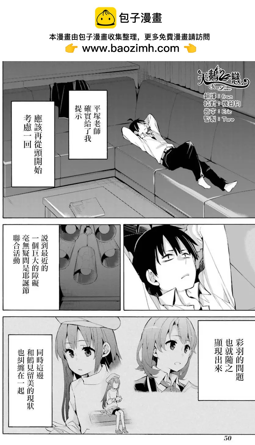 《我的青春恋爱喜剧果然有问题-妄言录-》第40回 第2页