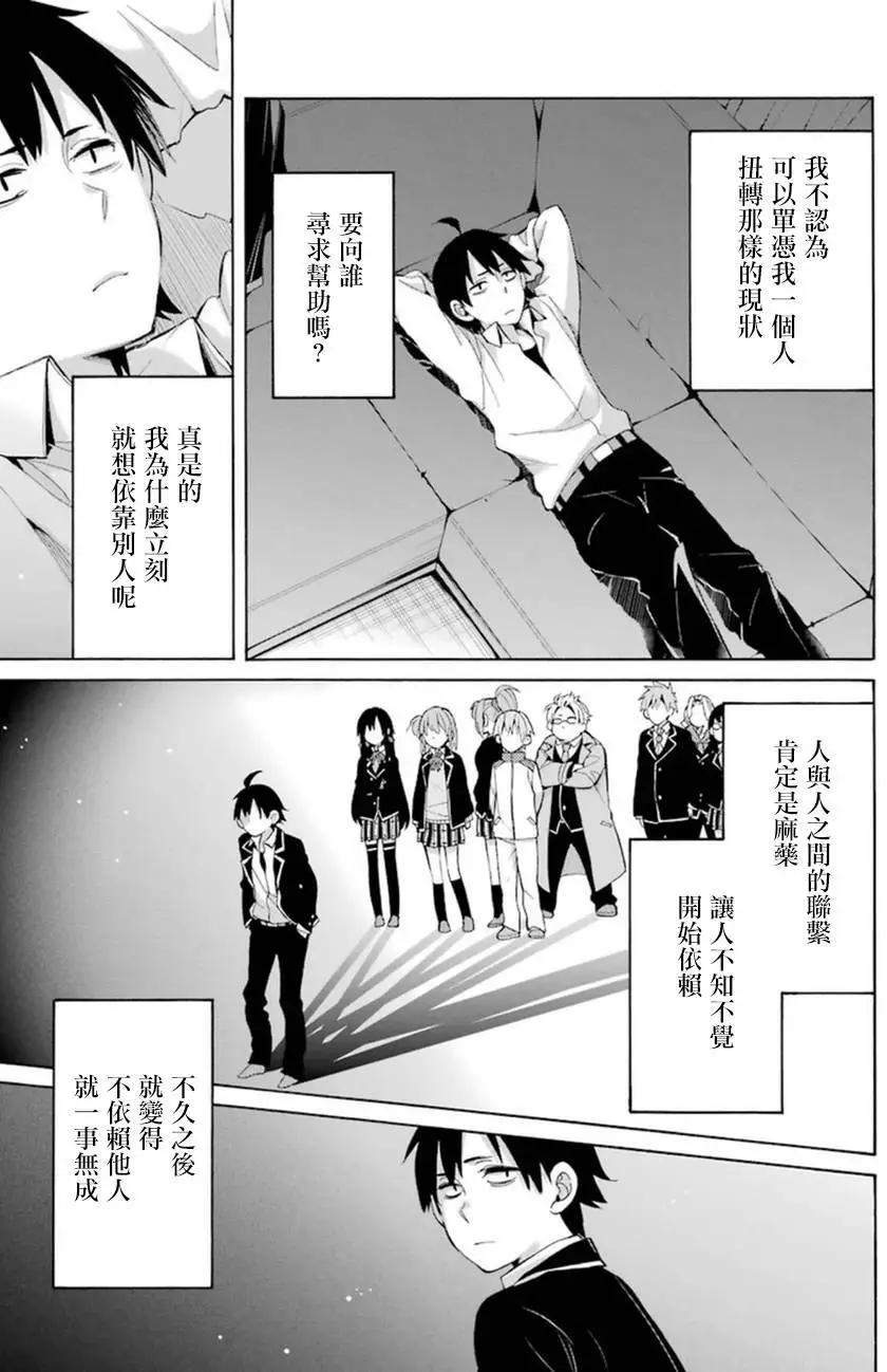 《我的青春恋爱喜剧果然有问题-妄言录-》第40回 第3页