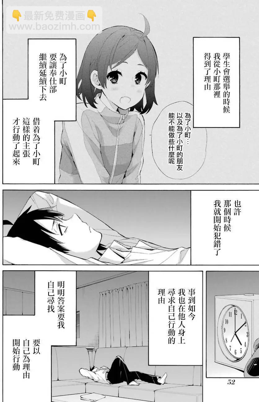 《我的青春恋爱喜剧果然有问题-妄言录-》第40回 第4页