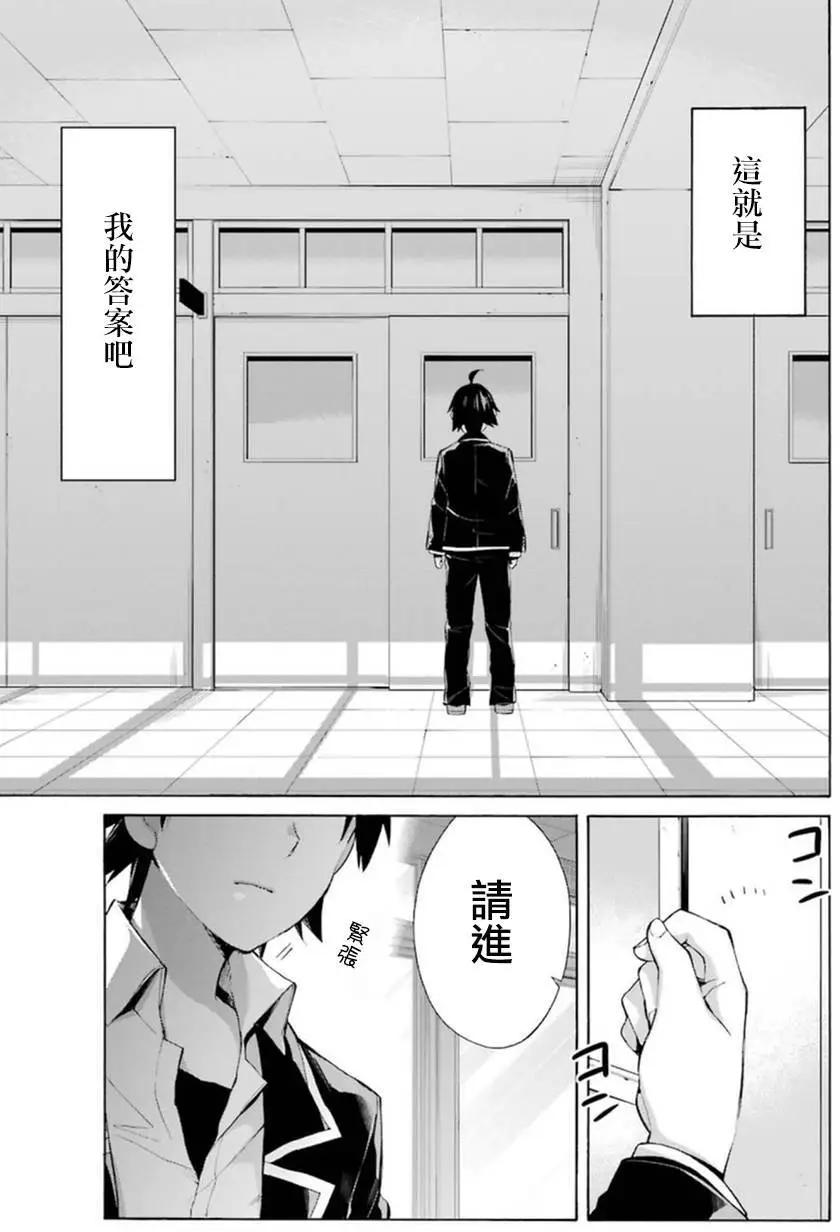 《我的青春恋爱喜剧果然有问题-妄言录-》第40回 第7页