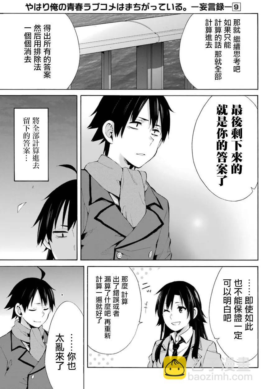 《我的青春恋爱喜剧果然有问题-妄言录-》第39回 第13页