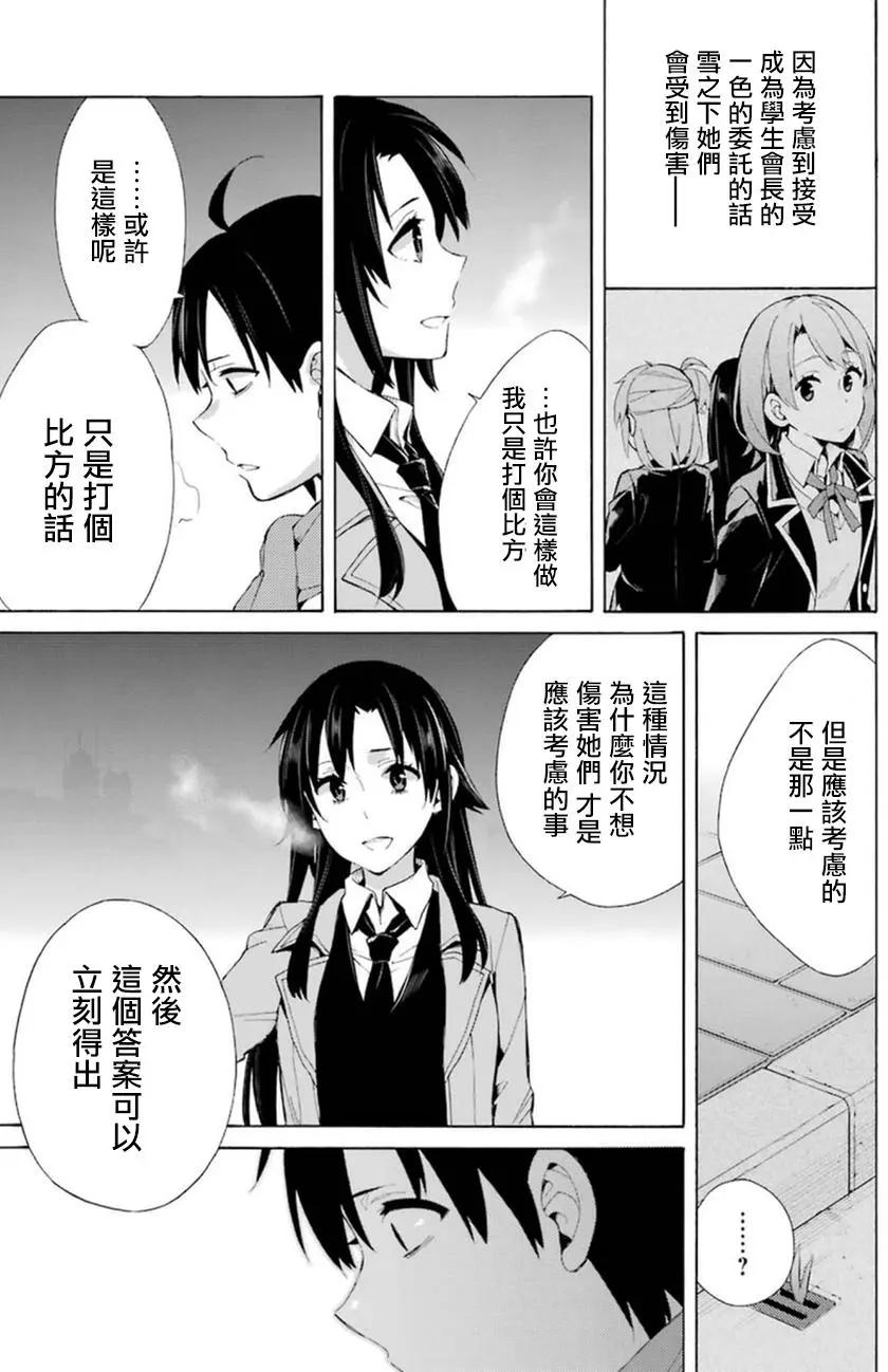 《我的青春恋爱喜剧果然有问题-妄言录-》第39回 第17页