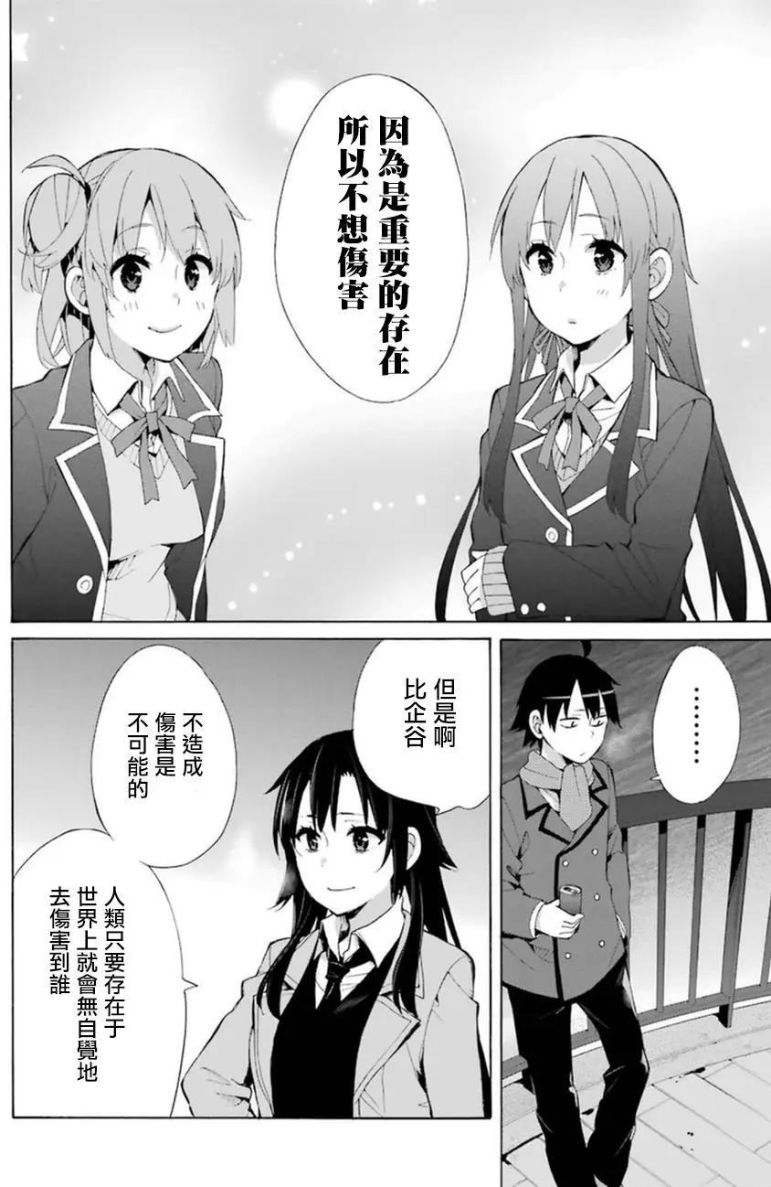 《我的青春恋爱喜剧果然有问题-妄言录-》第39回 第18页