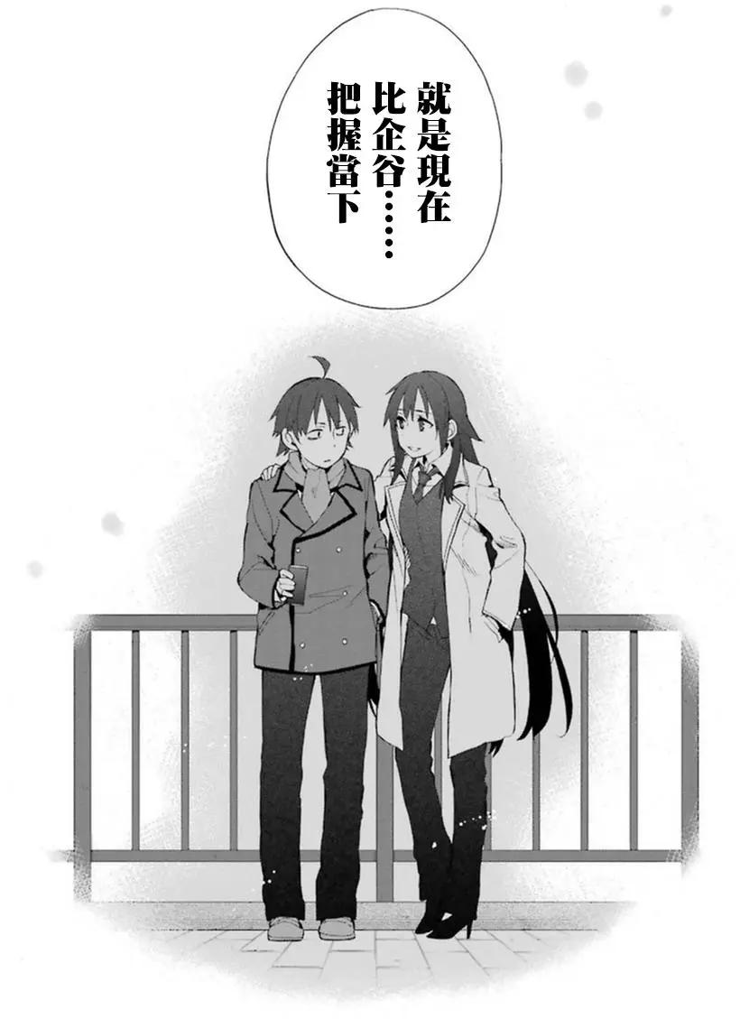 《我的青春恋爱喜剧果然有问题-妄言录-》第39回 第24页