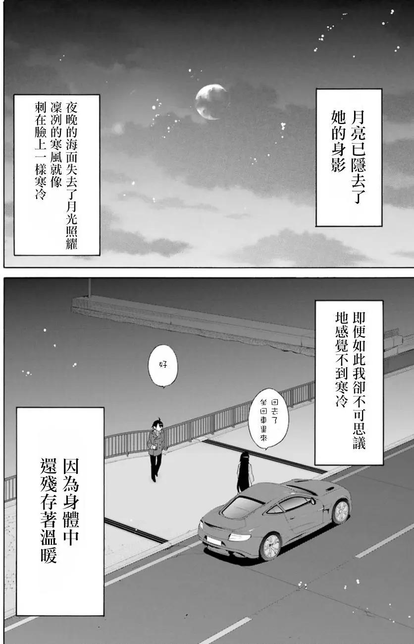 《我的青春恋爱喜剧果然有问题-妄言录-》第39回 第27页