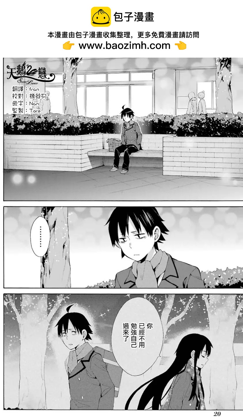 《我的青春恋爱喜剧果然有问题-妄言录-》第39回 第2页