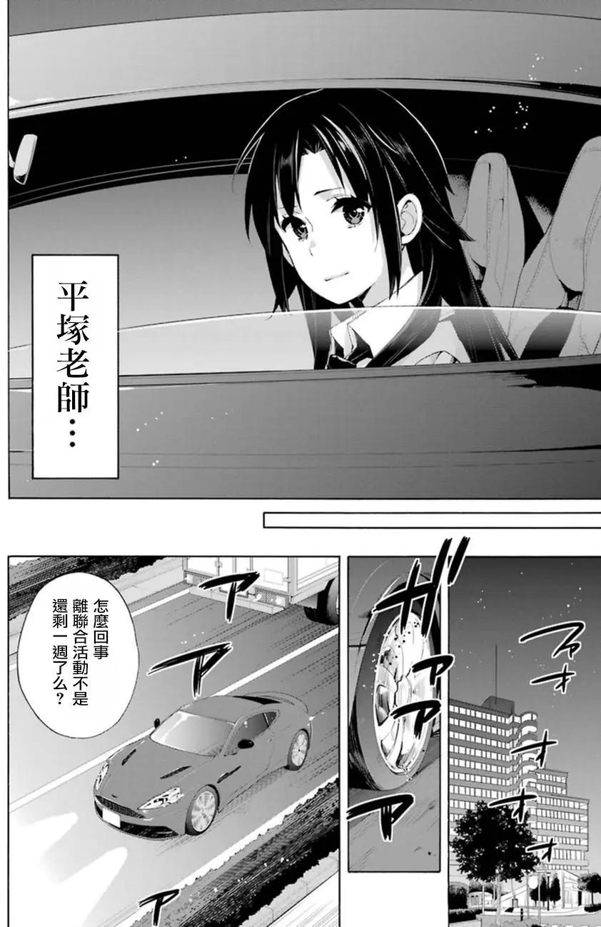 《我的青春恋爱喜剧果然有问题-妄言录-》第39回 第4页