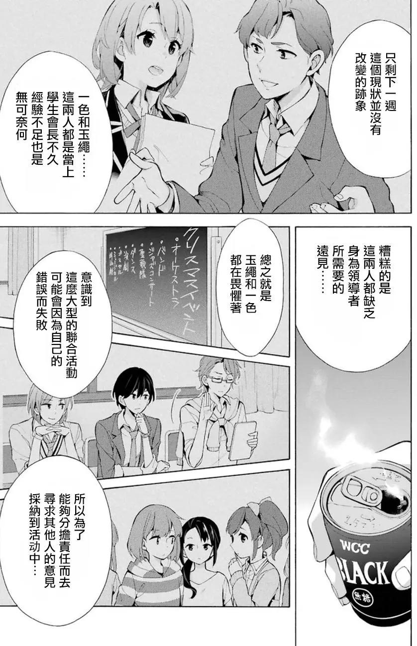 《我的青春恋爱喜剧果然有问题-妄言录-》第39回 第9页