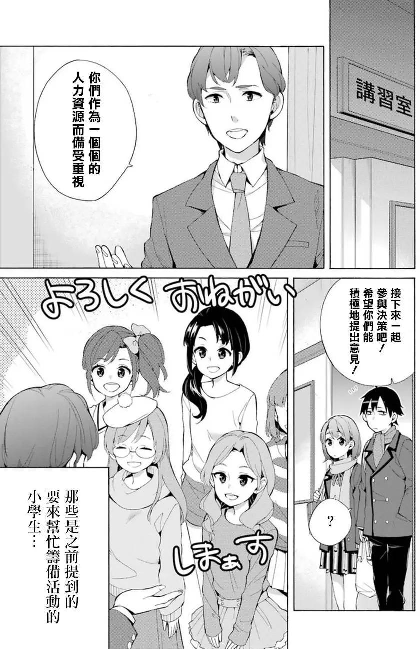 《我的青春恋爱喜剧果然有问题-妄言录-》第37回 第13页
