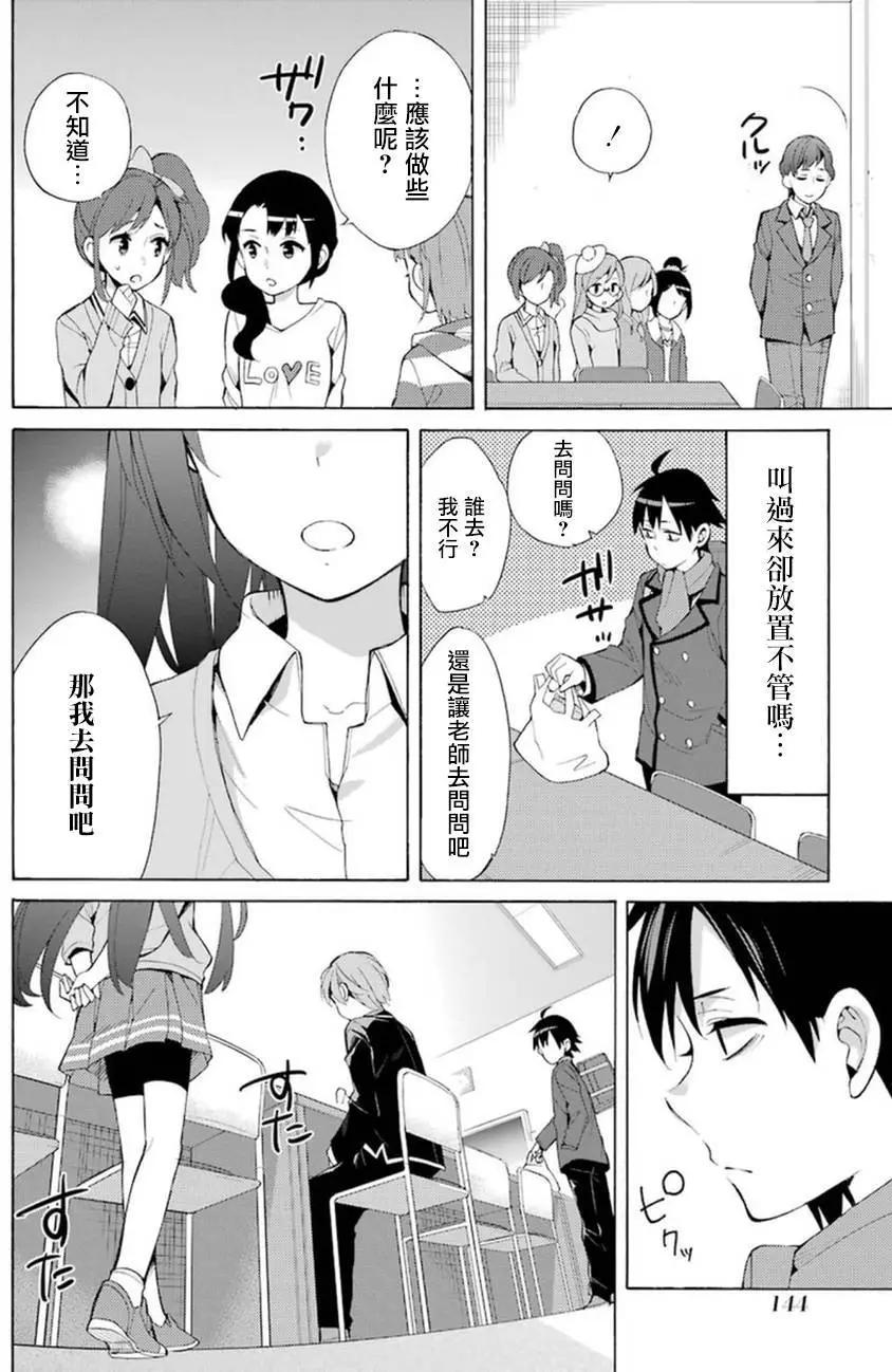 《我的青春恋爱喜剧果然有问题-妄言录-》第37回 第14页