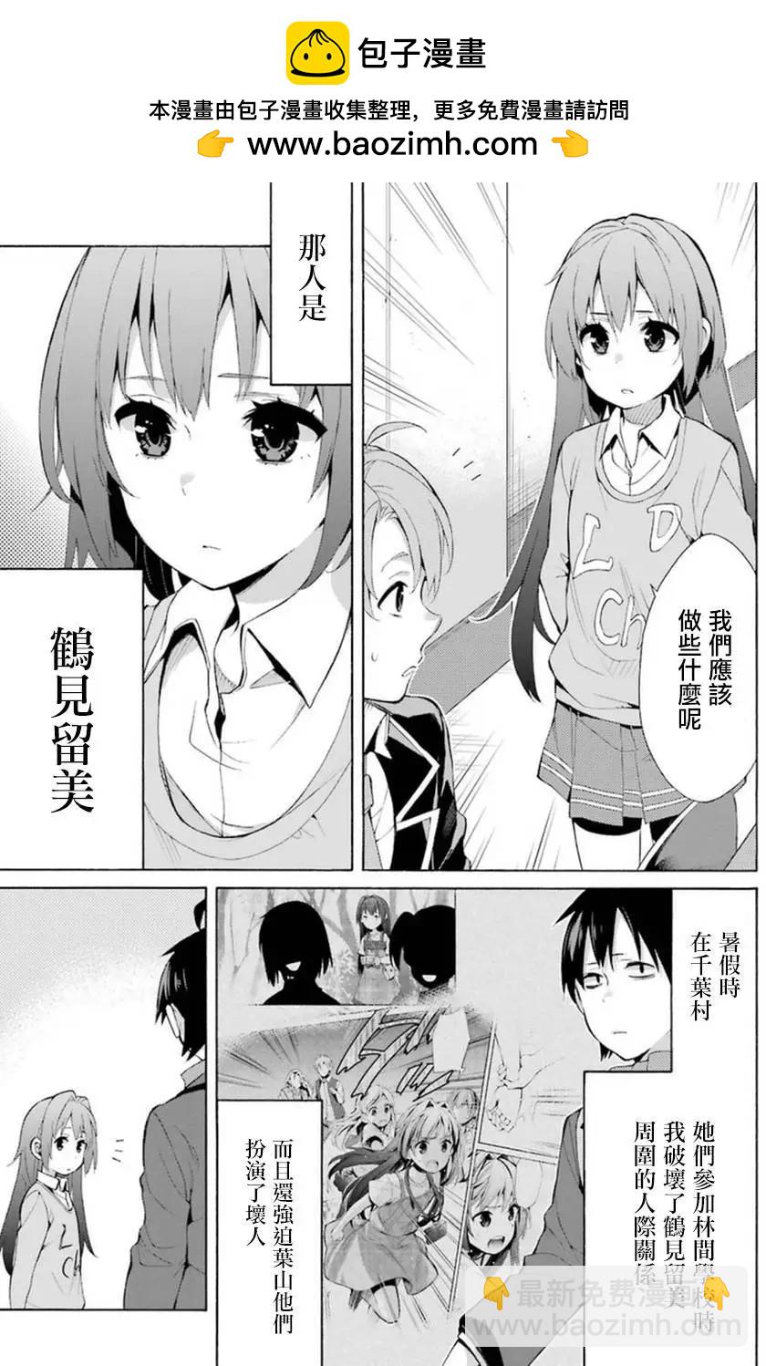 《我的青春恋爱喜剧果然有问题-妄言录-》第37回 第15页