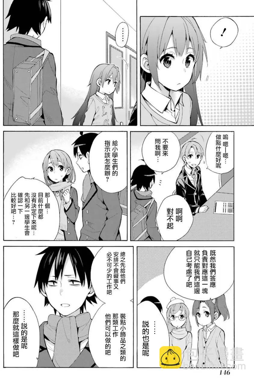 《我的青春恋爱喜剧果然有问题-妄言录-》第37回 第16页