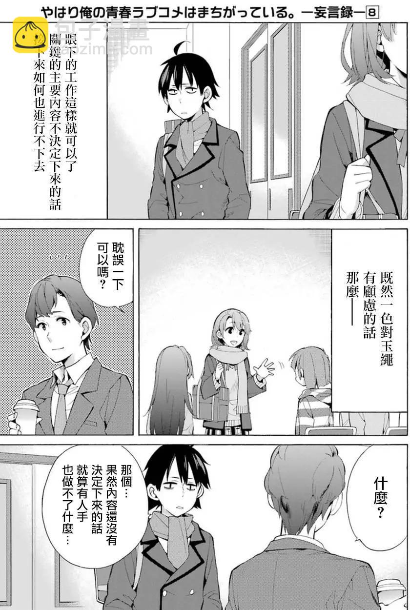 《我的青春恋爱喜剧果然有问题-妄言录-》第37回 第17页