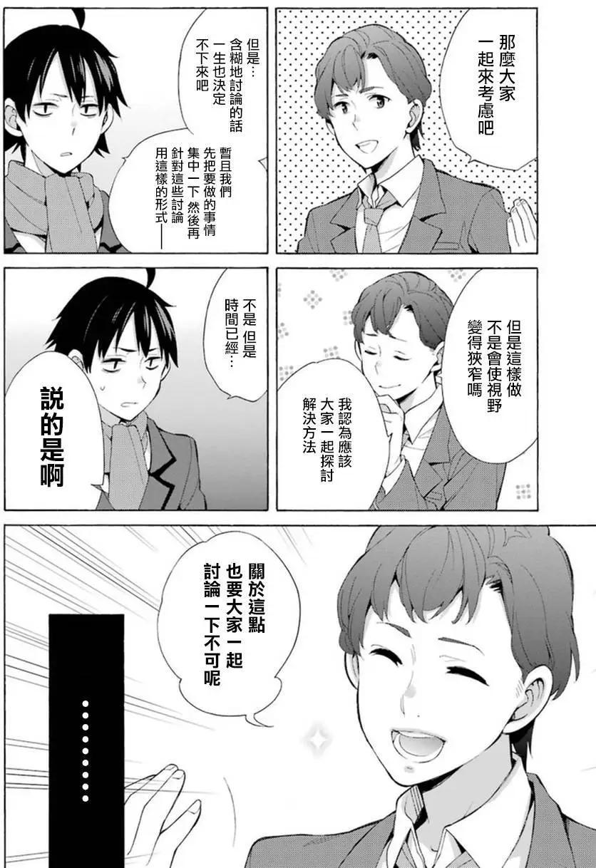 《我的青春恋爱喜剧果然有问题-妄言录-》第37回 第18页