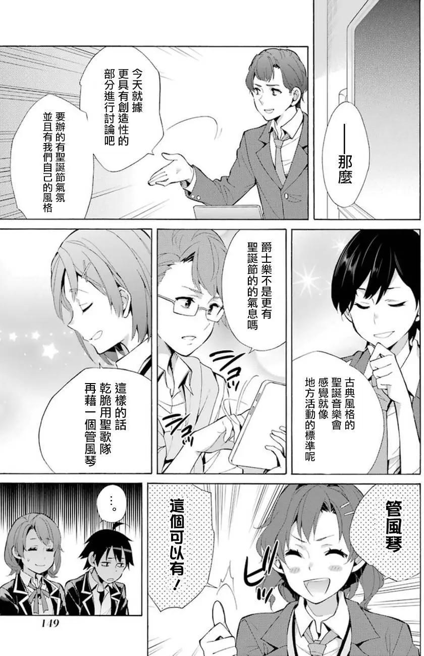 《我的青春恋爱喜剧果然有问题-妄言录-》第37回 第19页