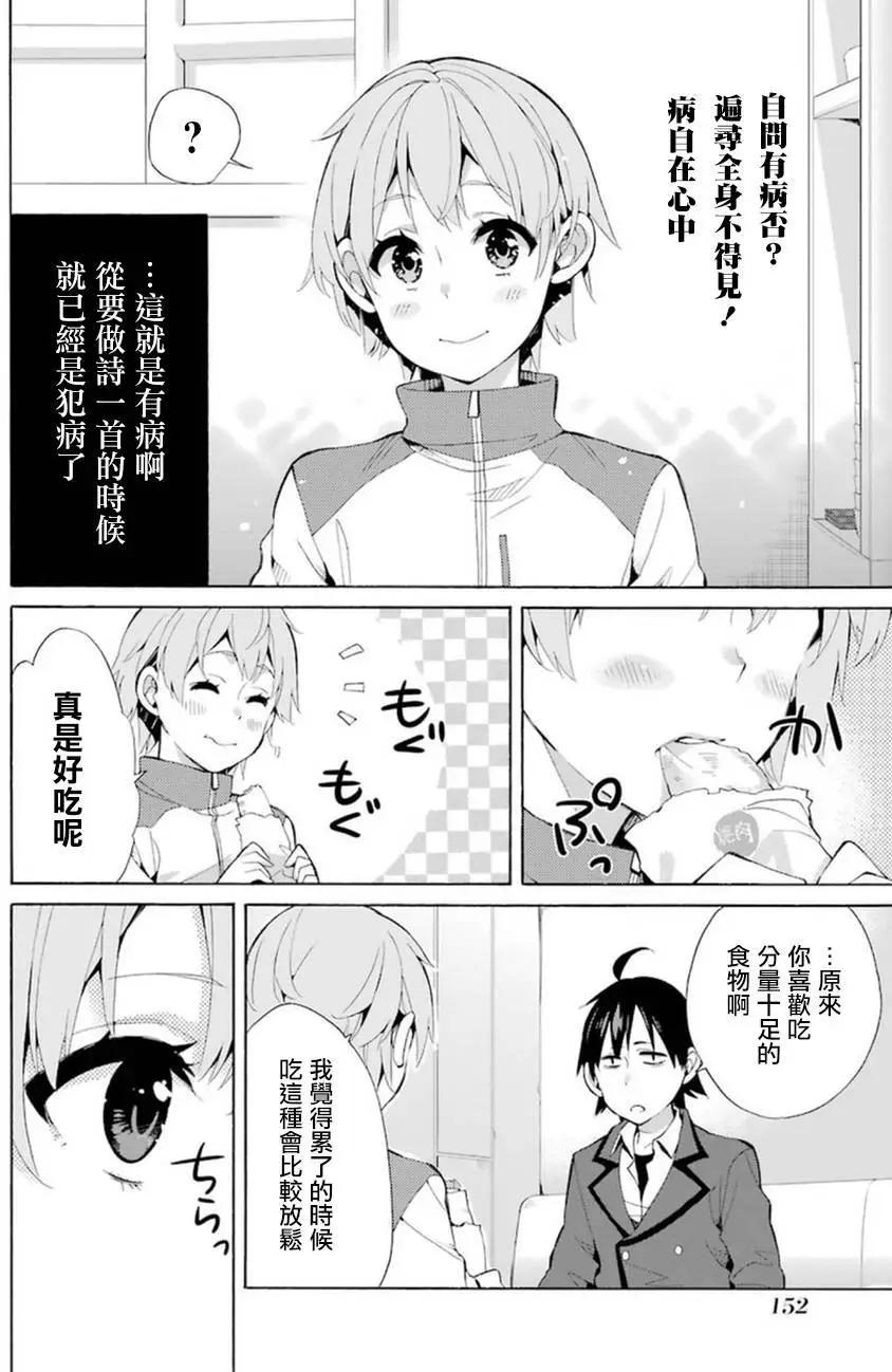 《我的青春恋爱喜剧果然有问题-妄言录-》第37回 第22页