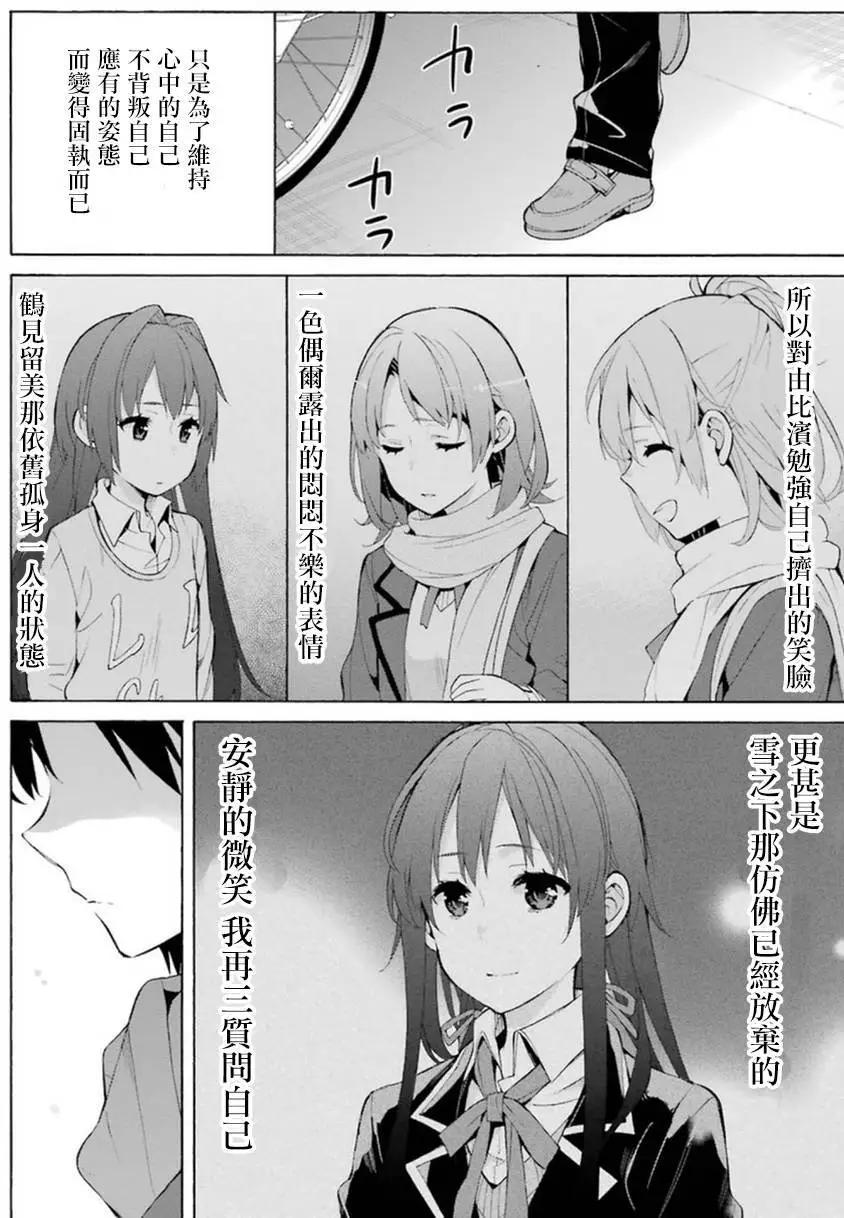《我的青春恋爱喜剧果然有问题-妄言录-》第37回 第26页