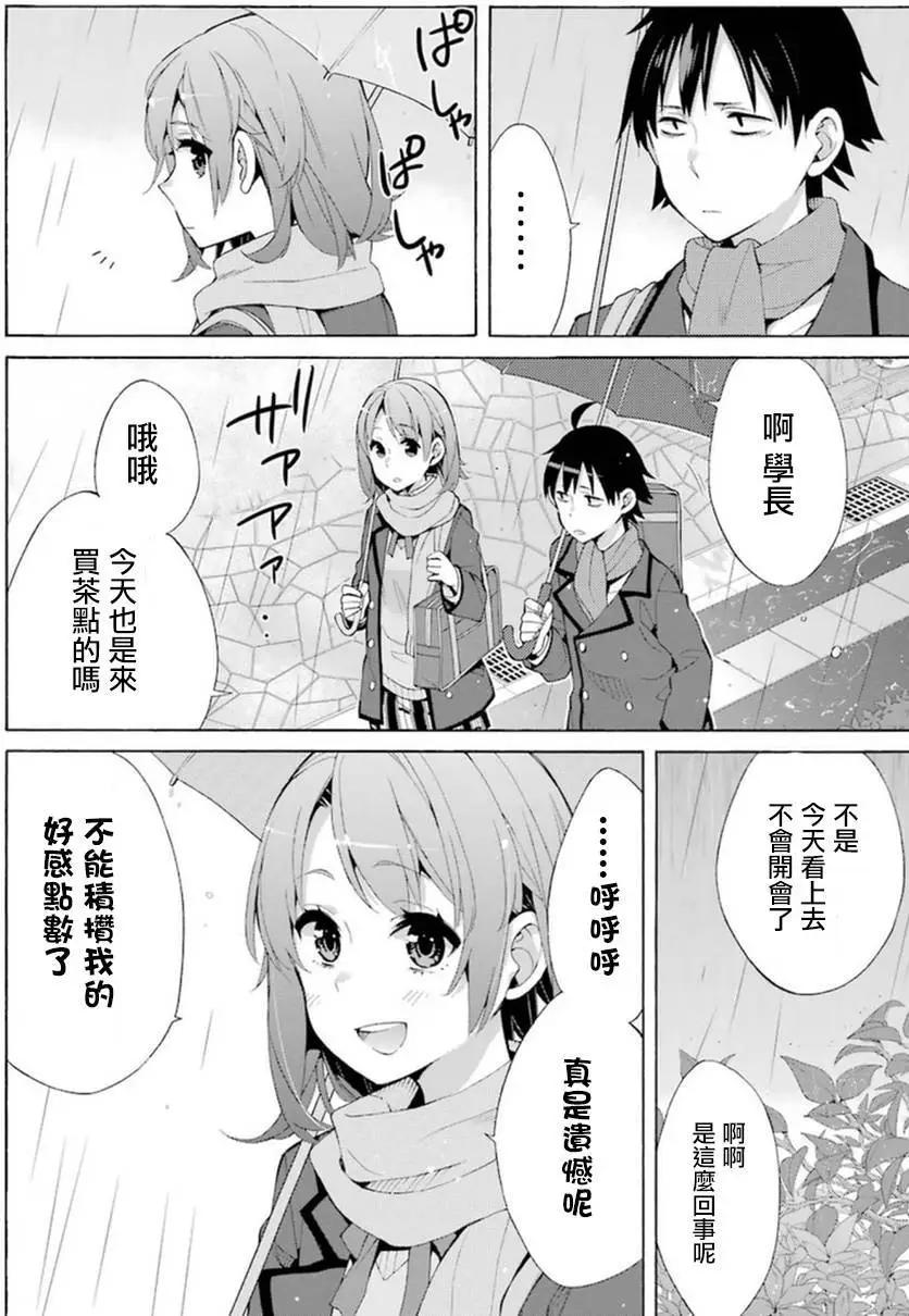 《我的青春恋爱喜剧果然有问题-妄言录-》第37回 第28页