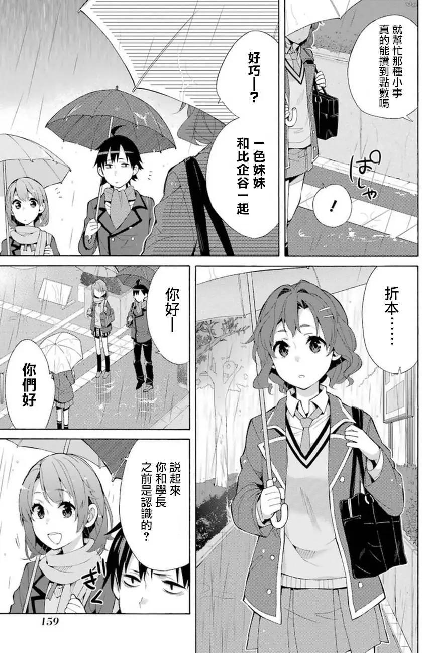 《我的青春恋爱喜剧果然有问题-妄言录-》第37回 第29页