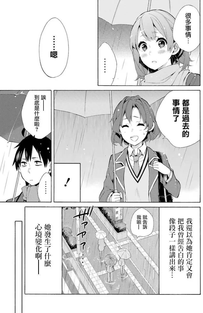 《我的青春恋爱喜剧果然有问题-妄言录-》第37回 第31页