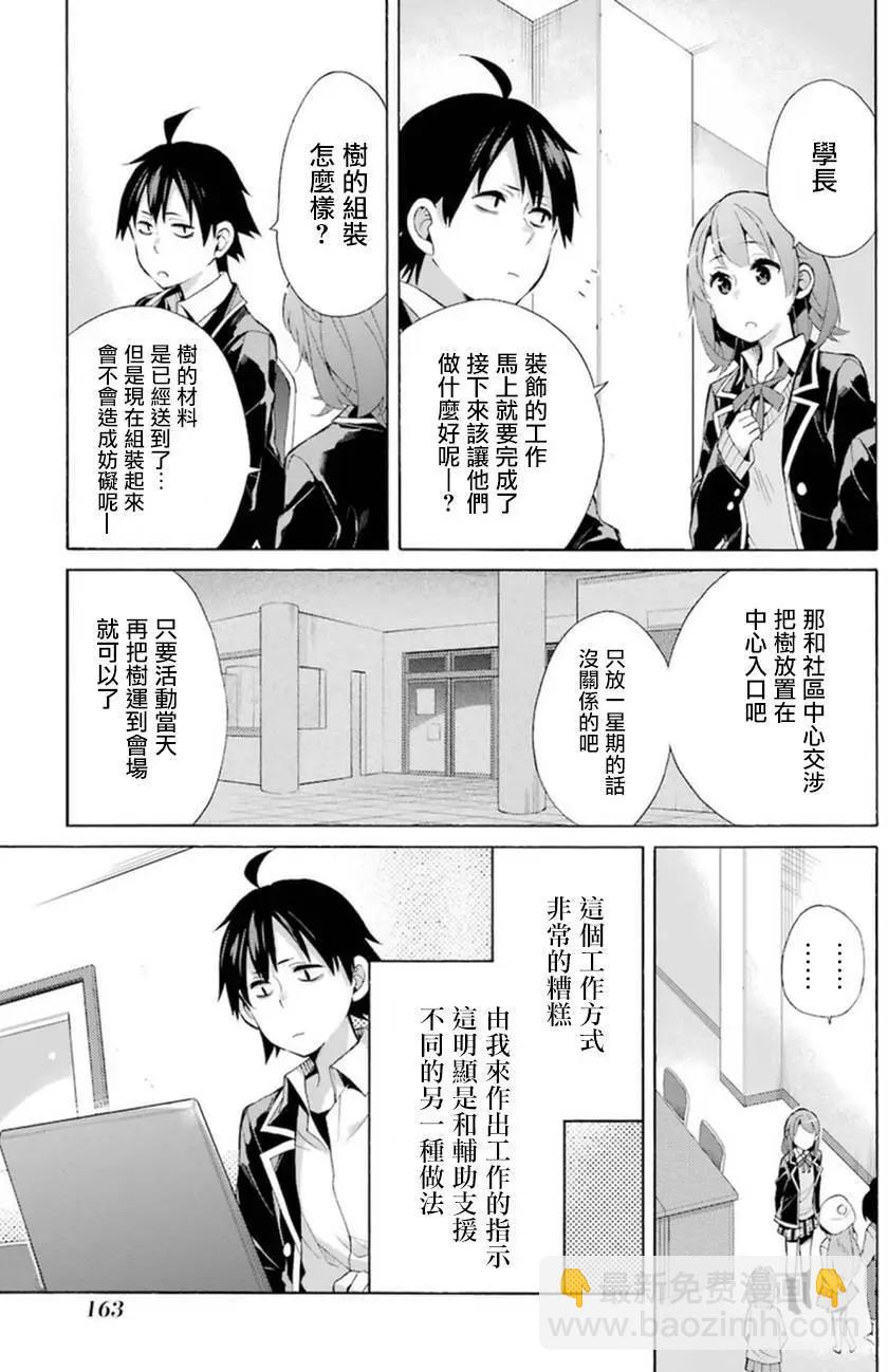 《我的青春恋爱喜剧果然有问题-妄言录-》第37回 第33页