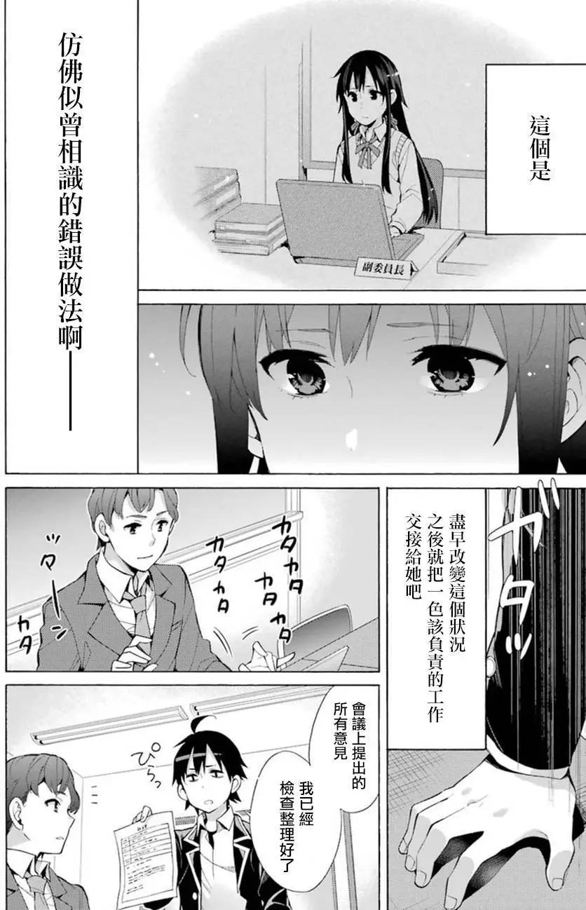 《我的青春恋爱喜剧果然有问题-妄言录-》第37回 第34页