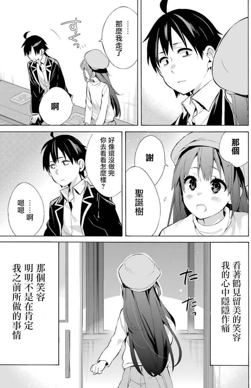 《我的青春恋爱喜剧果然有问题-妄言录-》第37回 第41页