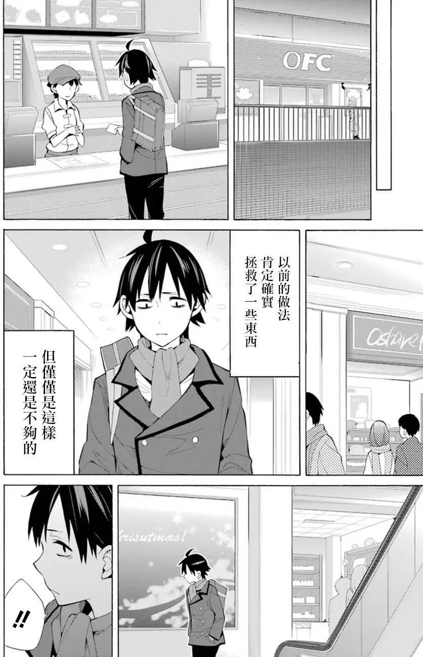 《我的青春恋爱喜剧果然有问题-妄言录-》第37回 第42页